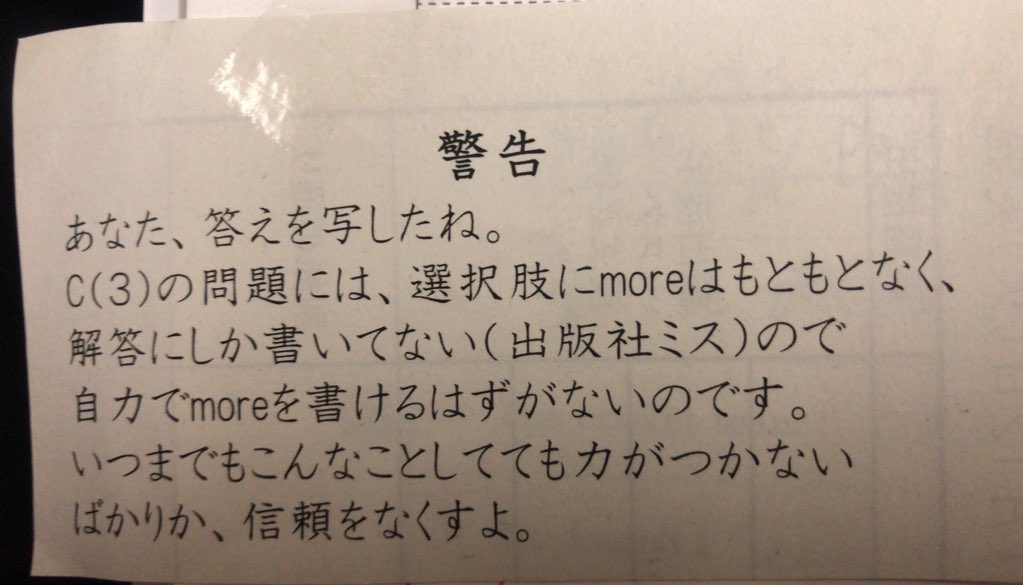 これは高校2年の時に答えを写しまくってたらバレたやつ