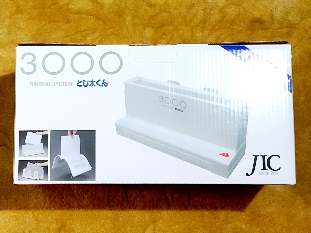 この6000円くらいのマシーンで厚さ3センチの本が家で製本できるんだってさ 妻が どんな本でも作れるんだよ 迫真 と燃えていた