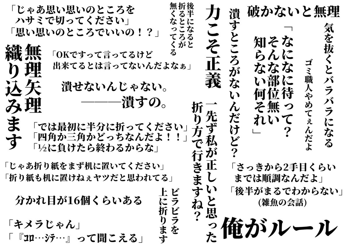 これは折り紙大会中の迷言集